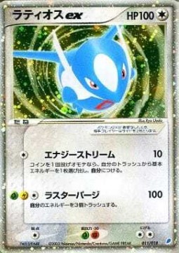 Latios ex 011 — Gift Box (Latios) (Japanese Pokémon TCG card)