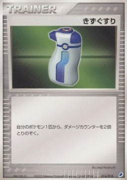 Potion 014 — Gift Box (Latios) (Japanese Pokémon TCG card)