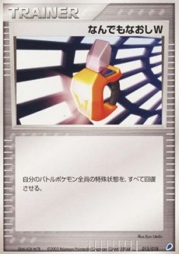 Double Full Heal 015 — Gift Box (Latios) (Japanese Pokémon TCG card)