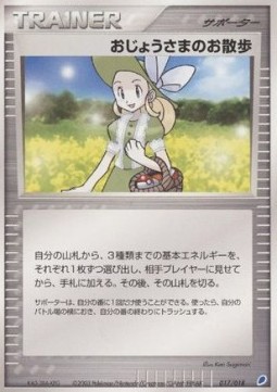 Lady Outing 017 — Gift Box (Latios) (Japanese Pokémon TCG card)