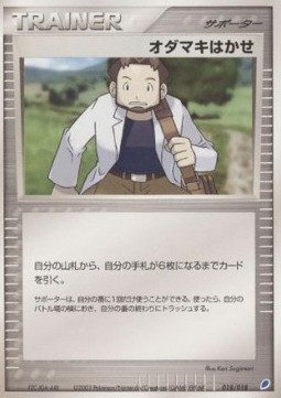 Professor Birch 018 — Gift Box (Latios) (Japanese Pokémon TCG card)