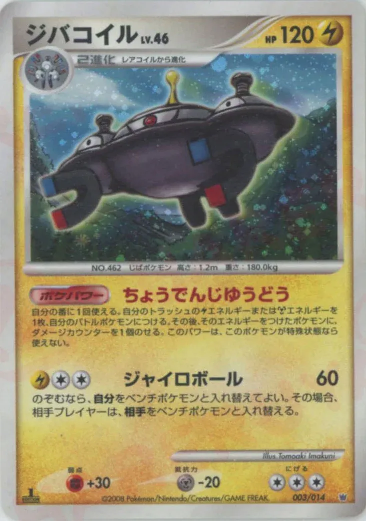 Magnezone 003 — Giratina vs Dialga Deck Kit (Dialga) (Japanese Pokémon TCG card)