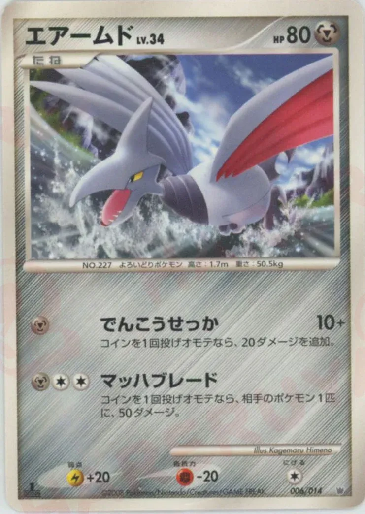 Skarmory 006 — Giratina vs Dialga Deck Kit (Dialga) (Japanese Pokémon TCG card)