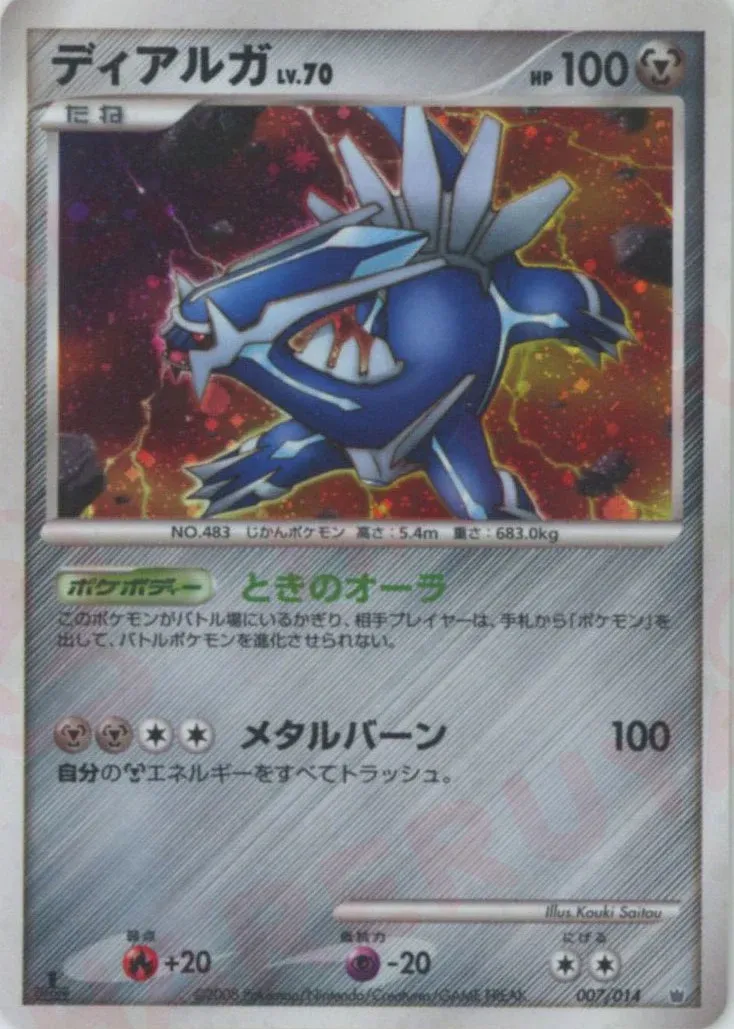 Dialga 007 — Giratina vs Dialga Deck Kit (Dialga) (Japanese Pokémon TCG card)
