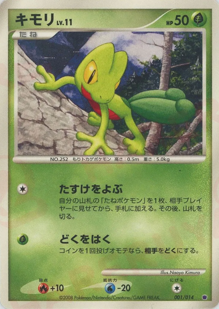 Treecko 001 — Giratina vs Dialga Deck Kit (Giratina) (Japanese Pokémon TCG card)