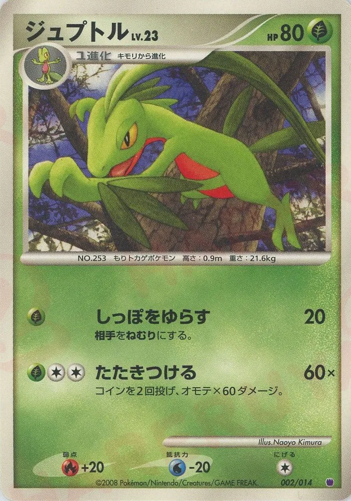 Grovyle 002 — Giratina vs Dialga Deck Kit (Giratina) (Japanese Pokémon TCG card)