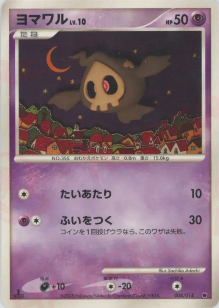 Duskull 004 — Giratina vs Dialga Deck Kit (Giratina) (Japanese Pokémon TCG card)