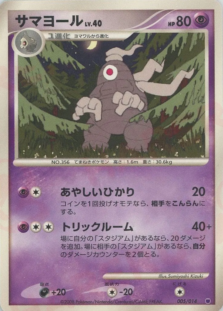 Dusclops 005 — Giratina vs Dialga Deck Kit (Giratina) (Japanese Pokémon TCG card)
