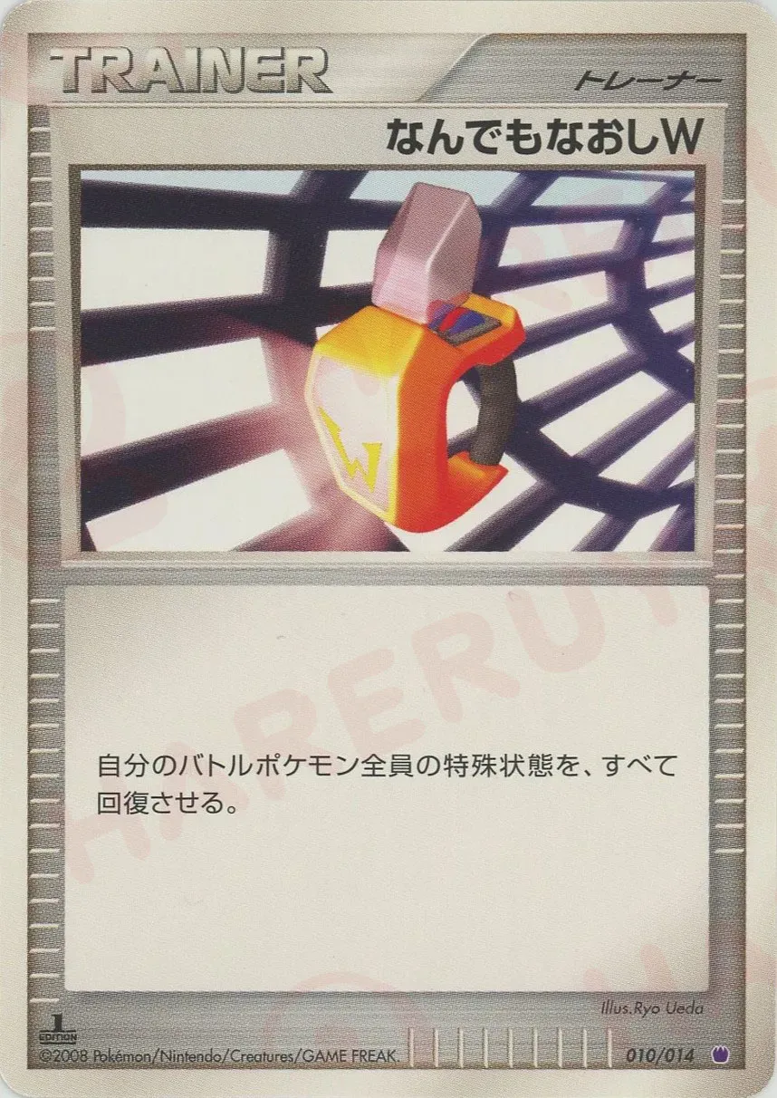Double Full Heal 010 — Giratina vs Dialga Deck Kit (Giratina) (Japanese Pokémon TCG card)