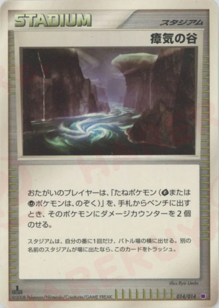 Miasma Valley 014 — Giratina vs Dialga Deck Kit (Giratina) (Japanese Pokémon TCG card)