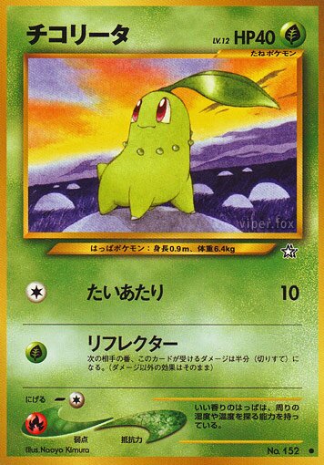 Chikorita 002/96 — Gold, Silver, to a New World... (Japanese Pokémon TCG card)