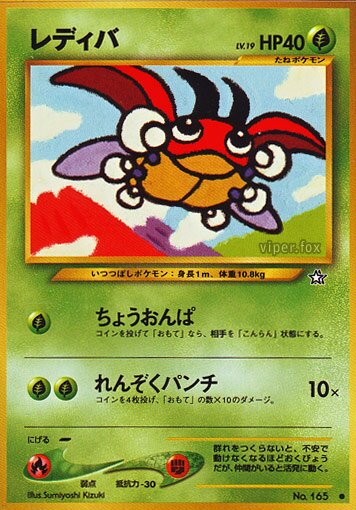 Ledyba 003/96 — Gold, Silver, to a New World... (Japanese Pokémon TCG card)