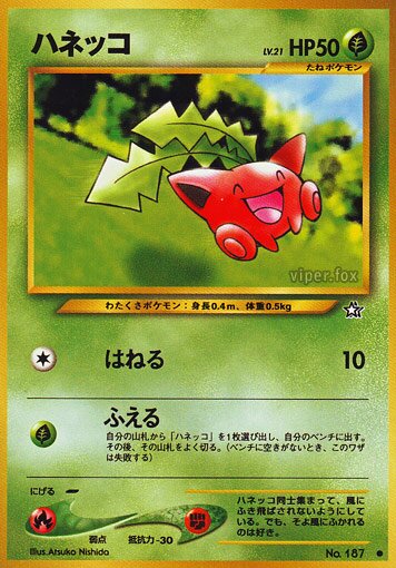 Hoppip 005/96 — Gold, Silver, to a New World... (Japanese Pokémon TCG card)