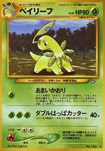 Bayleef 009/96 — Gold, Silver, to a New World... (Japanese Pokémon TCG card)