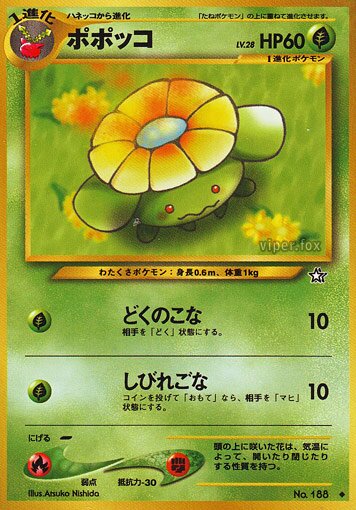 Skiploom 012/96 — Gold, Silver, to a New World... (Japanese Pokémon TCG card)