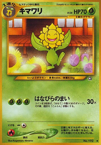 Sunflora 013/96 — Gold, Silver, to a New World... (Japanese Pokémon TCG card)