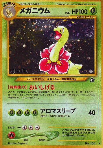 Meganium 014/96 — Gold, Silver, to a New World... (Japanese Pokémon TCG card)
