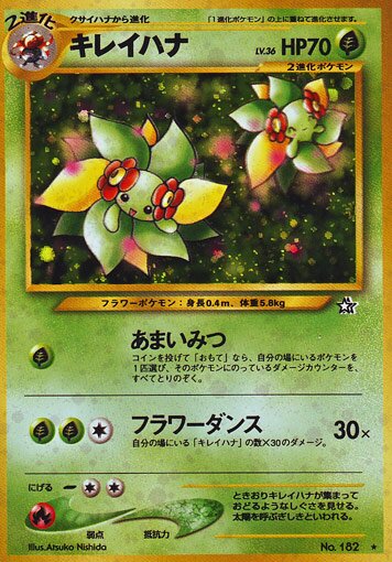 Bellossom 015/96 — Gold, Silver, to a New World... (Japanese Pokémon TCG card)