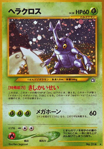 Heracross 017/96 — Gold, Silver, to a New World... (Japanese Pokémon TCG card)