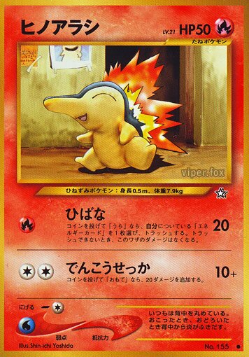 Cyndaquil 018/96 — Gold, Silver, to a New World... (Japanese Pokémon TCG card)