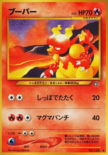 Magmar 019/96 — Gold, Silver, to a New World... (Japanese Pokémon TCG card)