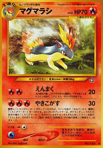 Quilava 020/96 — Gold, Silver, to a New World... (Japanese Pokémon TCG card)