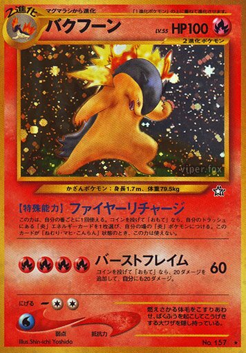 Typhlosion 021/96 — Gold, Silver, to a New World... (Japanese Pokémon TCG card)