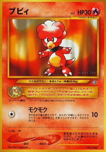 Magby 022/96 — Gold, Silver, to a New World... (Japanese Pokémon TCG card)