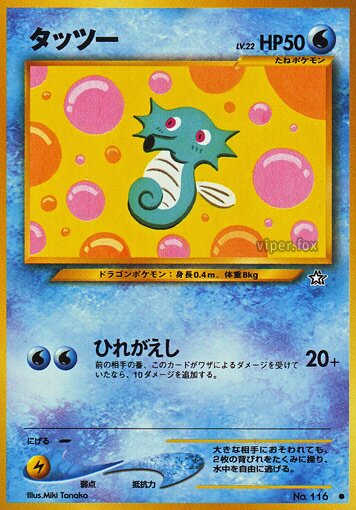 Horsea 023/96 — Gold, Silver, to a New World... (Japanese Pokémon TCG card)
