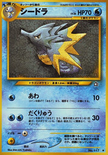 Seadra 029/96 — Gold, Silver, to a New World... (Japanese Pokémon TCG card)