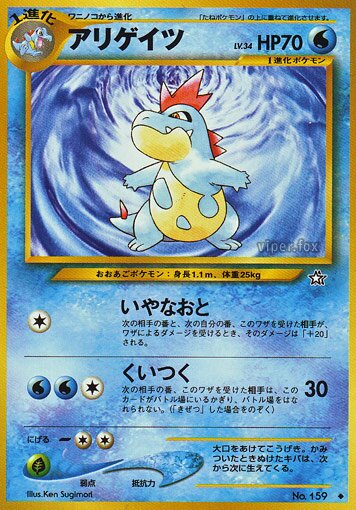 Croconaw 030/96 — Gold, Silver, to a New World... (Japanese Pokémon TCG card)