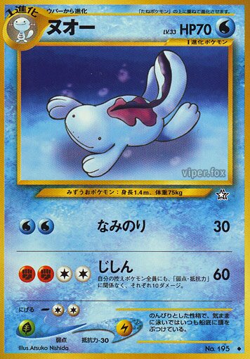 Quagsire 031/96 — Gold, Silver, to a New World... (Japanese Pokémon TCG card)