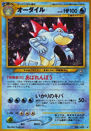 Feraligatr 033/96 — Gold, Silver, to a New World... (Japanese Pokémon TCG card)