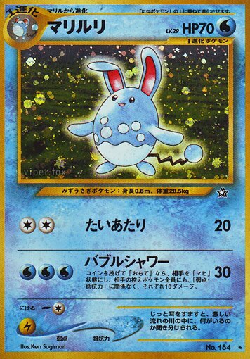 Azumarill 034/96 — Gold, Silver, to a New World... (Japanese Pokémon TCG card)