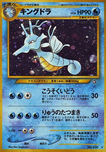 Kingdra 035/96 — Gold, Silver, to a New World... (Japanese Pokémon TCG card)
