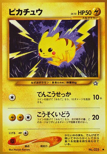 Pikachu 036/96 — Gold, Silver, to a New World... (Japanese Pokémon TCG card)