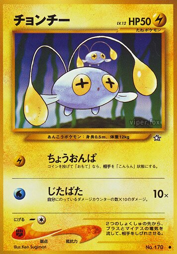 Chinchou 037/96 — Gold, Silver, to a New World... (Japanese Pokémon TCG card)