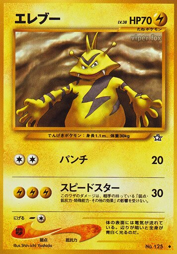 Electabuzz 039/96 — Gold, Silver, to a New World... (Japanese Pokémon TCG card)