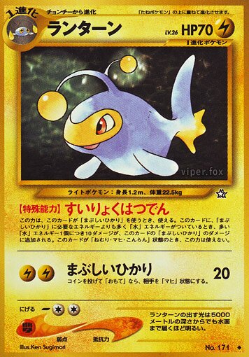 Lanturn 040/96 — Gold, Silver, to a New World... (Japanese Pokémon TCG card)