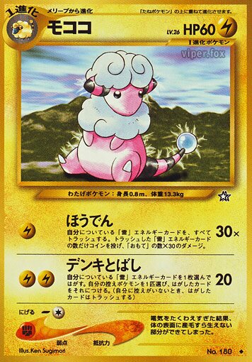 Flaaffy 041/96 — Gold, Silver, to a New World... (Japanese Pokémon TCG card)