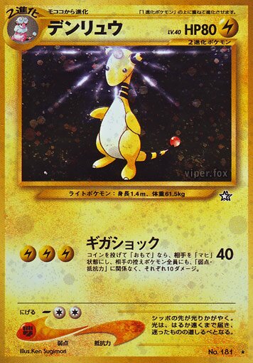 Ampharos 043/96 — Gold, Silver, to a New World... (Japanese Pokémon TCG card)