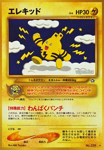 Elekid 044/96 — Gold, Silver, to a New World... (Japanese Pokémon TCG card)