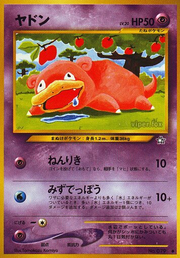 Slowpoke 045/96 — Gold, Silver, to a New World... (Japanese Pokémon TCG card)