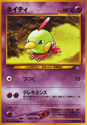 Natu 046/96 — Gold, Silver, to a New World... (Japanese Pokémon TCG card)