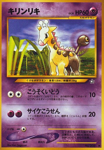 Girafarig 047/96 — Gold, Silver, to a New World... (Japanese Pokémon TCG card)