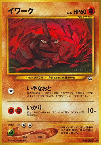 Onix 050/96 — Gold, Silver, to a New World... (Japanese Pokémon TCG card)