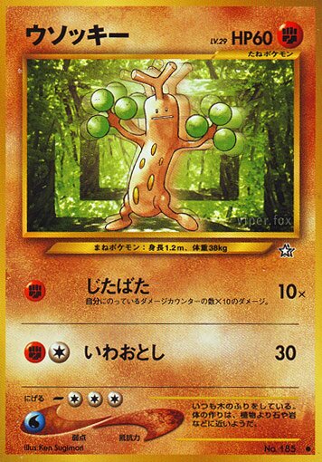 Sudowoodo 051/96 — Gold, Silver, to a New World... (Japanese Pokémon TCG card)