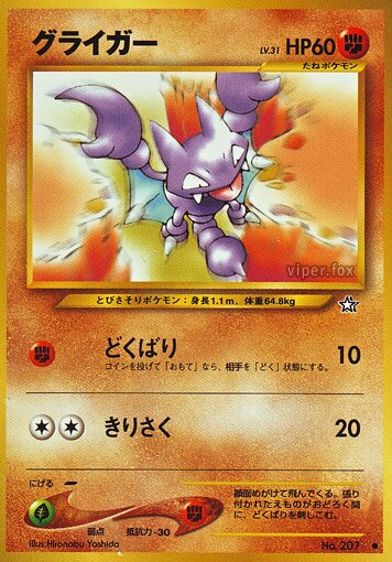 Gligar 052/96 — Gold, Silver, to a New World... (Japanese Pokémon TCG card)