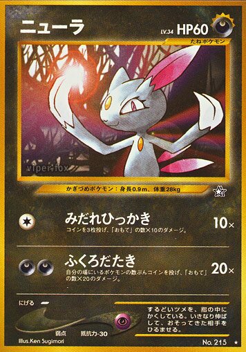 Sneasel 056/96 — Gold, Silver, to a New World... (Japanese Pokémon TCG card)