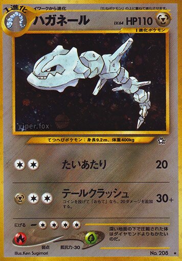 Steelix 057/96 — Gold, Silver, to a New World... (Japanese Pokémon TCG card)